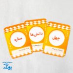 بازی کارتی سریع حدس بزن امام مهدی (عج)