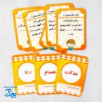 بازی کارتی سریع حدس بزن امام مهدی (عج)