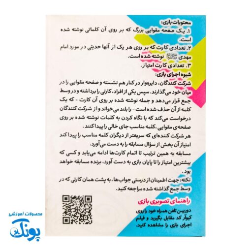 بازی کارتی سریع حدس بزن امام مهدی (عج)