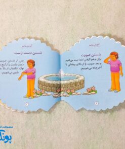 کتاب آموزش نماز برای کودکان - رنگ آمیزی وضو و نماز