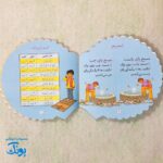 کتاب آموزش نماز برای کودکان - رنگ آمیزی وضو و نماز