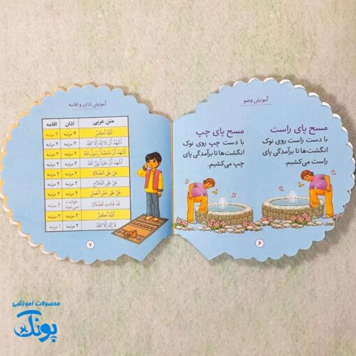 کتاب آموزش نماز برای کودکان - رنگ آمیزی وضو و نماز