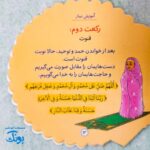کتاب آموزش نماز برای کودکان - رنگ آمیزی وضو و نماز