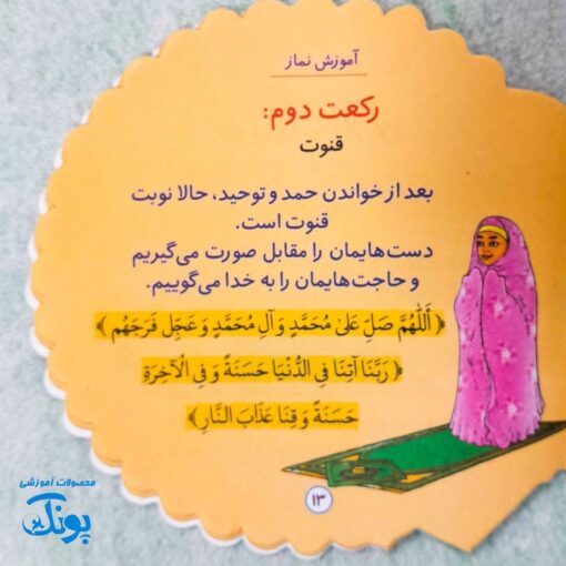 کتاب آموزش نماز برای کودکان - رنگ آمیزی وضو و نماز