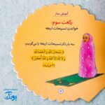 کتاب آموزش نماز برای کودکان - رنگ آمیزی وضو و نماز