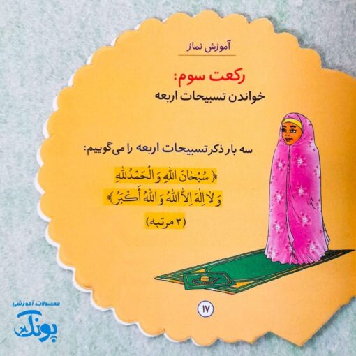 کتاب آموزش نماز برای کودکان - رنگ آمیزی وضو و نماز