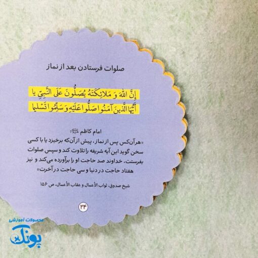 کتاب آموزش نماز برای کودکان - رنگ آمیزی وضو و نماز