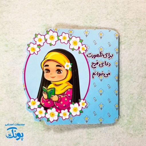 دفترچه نقاشی مهدوی دخترانه فانتزی برش خورده دالبری