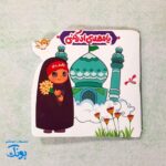 دفترچه نقاشی مهدوی دخترانه فانتزی برش خورده دالبری