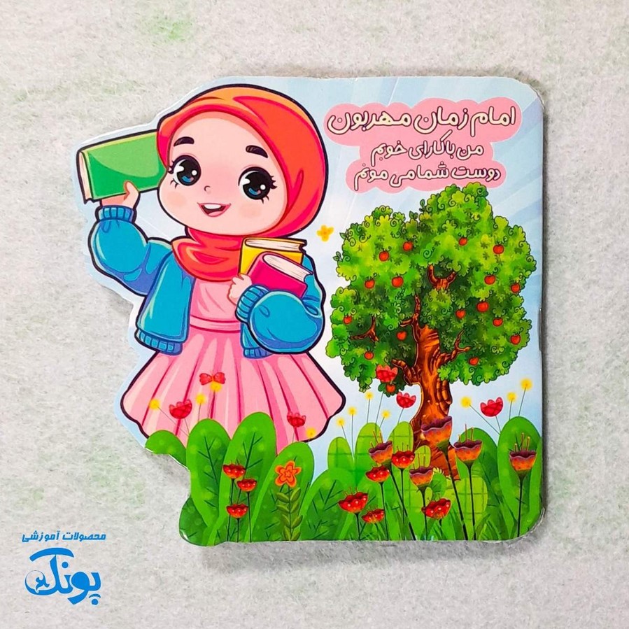 دفترچه نقاشی مهدوی دخترانه فانتزی برش خورده دالبری