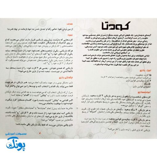 بازی کودتا