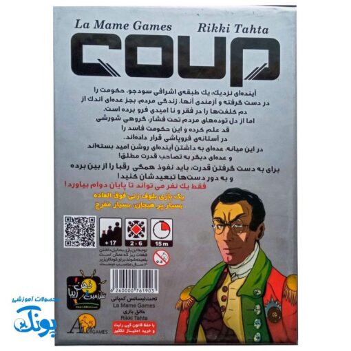 بازی کودتا