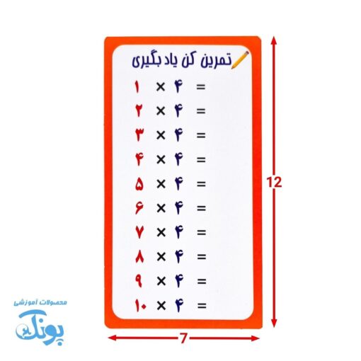 کارت آموزش ضرب و تمرین (۱۰ برگ ضرب ۱ تا ۱۰)