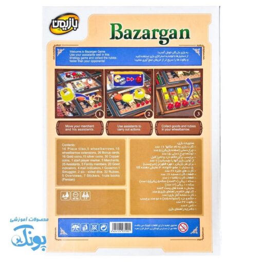 بازی بازرگان