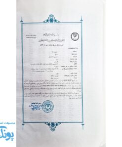 قرآن حکیم، سخن دوست قطع جیبی