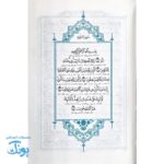 قرآن حکیم، سخن دوست قطع جیبی