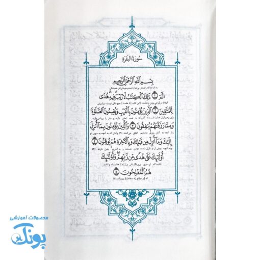 قرآن حکیم، سخن دوست قطع جیبی