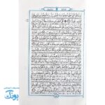 قرآن حکیم، سخن دوست قطع جیبی