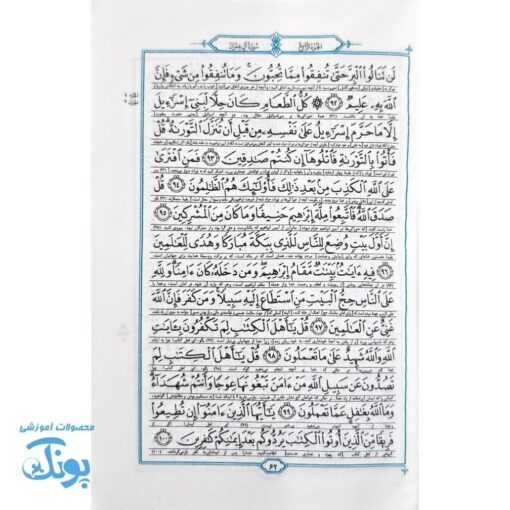 قرآن حکیم، سخن دوست قطع جیبی