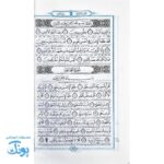 قرآن حکیم، سخن دوست قطع جیبی