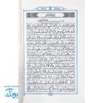 قرآن حکیم، سخن دوست قطع جیبی