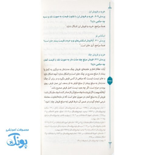 رساله دانشجویی پالتویی؛ پرسش‌ها و پاسخ‌ها بر اساس فتاوای مراجع