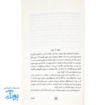 کتاب انتقام، داستان بلوغ و بخشش