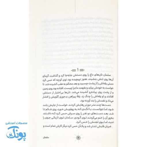 کتاب انتقام، داستان بلوغ و بخشش