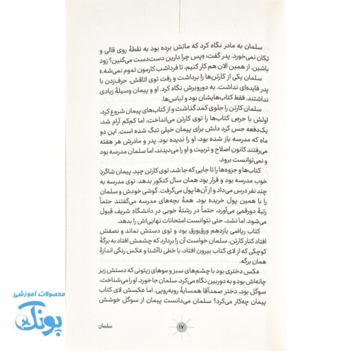 کتاب انتقام، داستان بلوغ و بخشش
