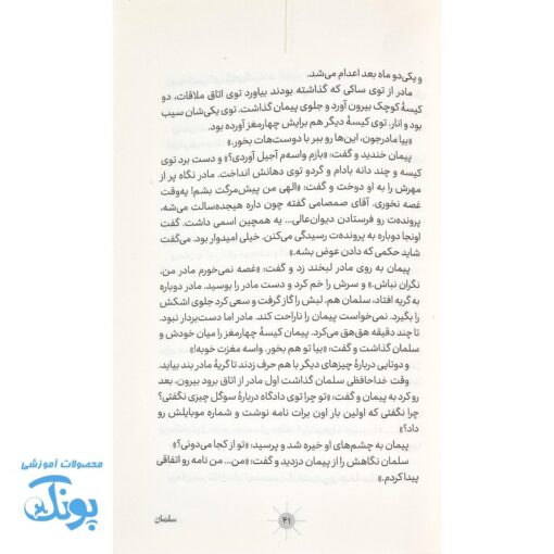 کتاب انتقام، داستان بلوغ و بخشش