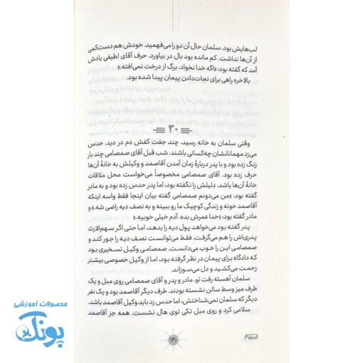 کتاب انتقام، داستان بلوغ و بخشش