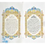 قرآن حکیم پالتویی جلد چرمی نفیس