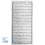قرآن حکیم پالتویی جلد چرمی نفیس