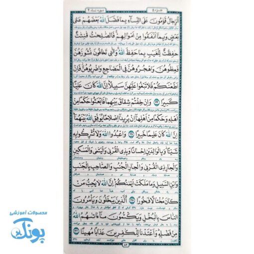 قرآن حکیم پالتویی جلد چرمی نفیس
