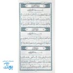قرآن حکیم پالتویی جلد چرمی نفیس
