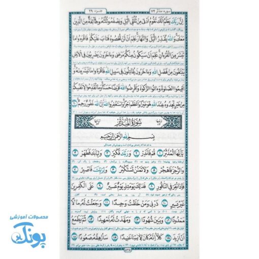 قرآن حکیم پالتویی جلد چرمی نفیس