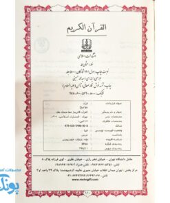 قرآن کریم جیبی نفیس