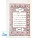 قرآن کریم جیبی نفیس