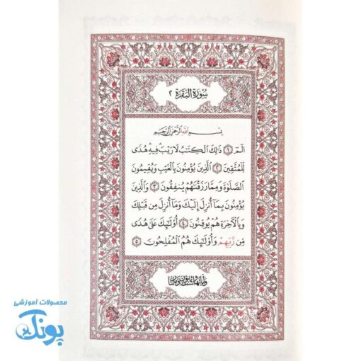 قرآن کریم جیبی نفیس