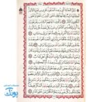 قرآن کریم جیبی نفیس