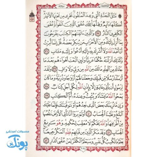 قرآن کریم جیبی نفیس