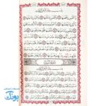 قرآن کریم جیبی نفیس