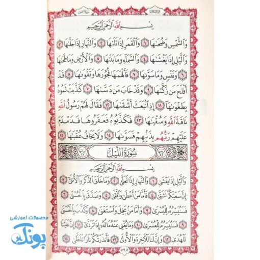 قرآن کریم جیبی نفیس