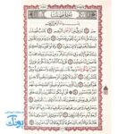 قرآن کریم جیبی نفیس