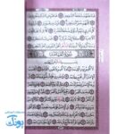 قرآن کریم نیم‌جیبی با جلد زیبا