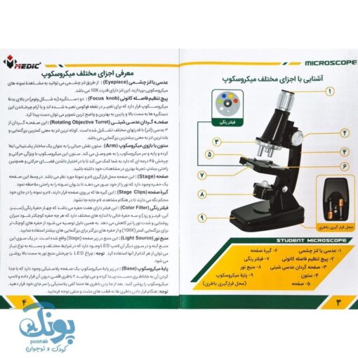 میکروسکوپ آموزشی مدیک مدل MH-۱۲۰۰L