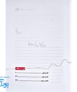 خانوم ماه روایتی از زن بدون هیچ پسوندی