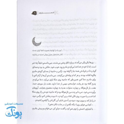 خانوم ماه روایتی از زن بدون هیچ پسوندی
