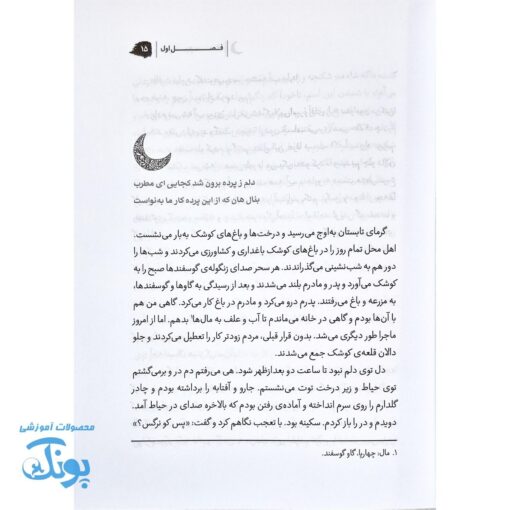 خانوم ماه روایتی از زن بدون هیچ پسوندی