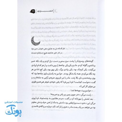 خانوم ماه روایتی از زن بدون هیچ پسوندی